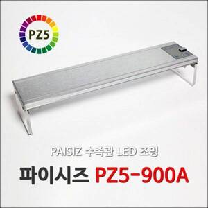 [특가] 파이시즈 LED등커버  [PZ5-900A] 3자용