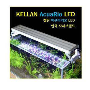 [특가]켈란 아쿠아리오 LED60 (화이트+레드) 2자용