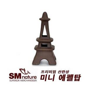 SM 세라믹 미니 에펠탑 [초코] ST315