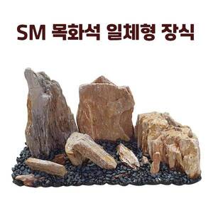 SM 목화석 일체형 장식[30cm어항용]