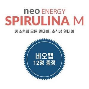 네오 에너지 스피룰리나 M 250ml/100g (캡 리무버 12정 증정)